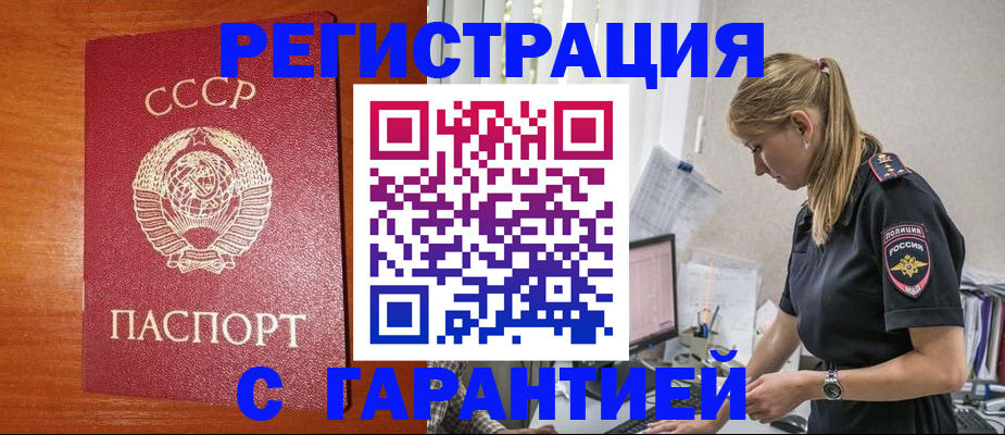 прописка для школы в Минусинске