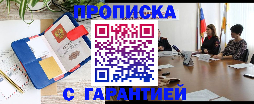 пропишу в квартире в Минусинске