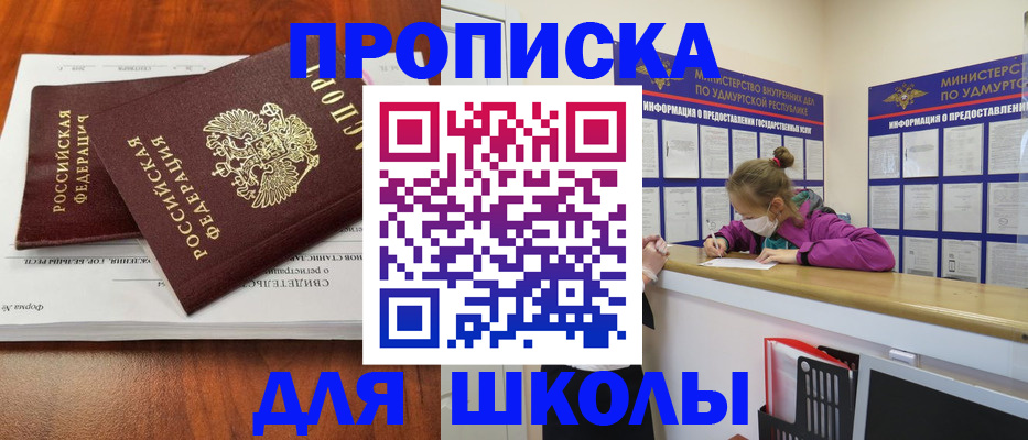 прописка 2025 в Минусинске