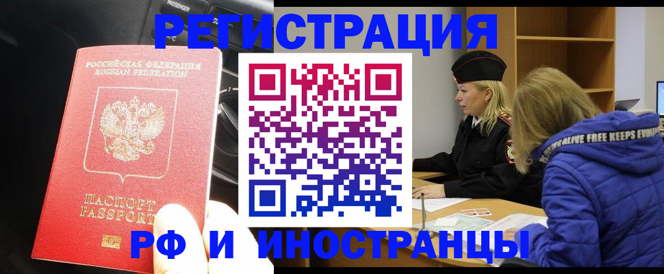 прописка от собственника в Минусинске