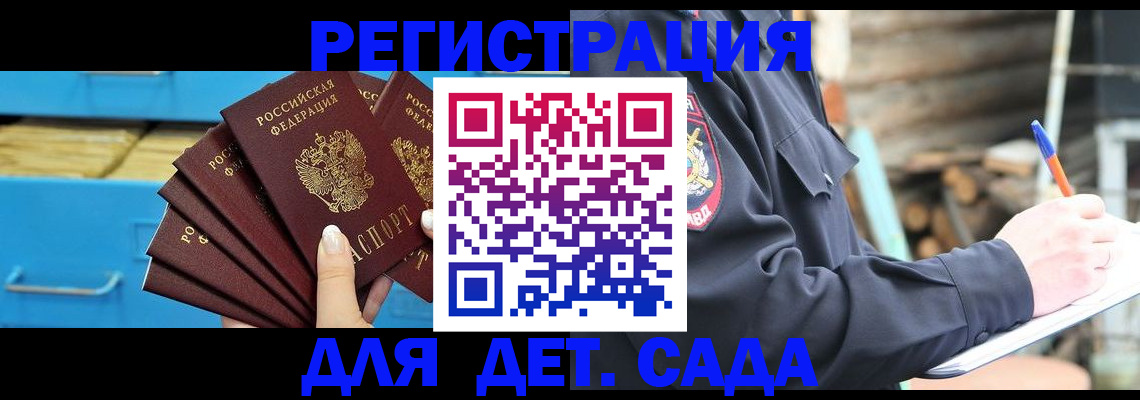 временная регистрация 2025 в Минусинске