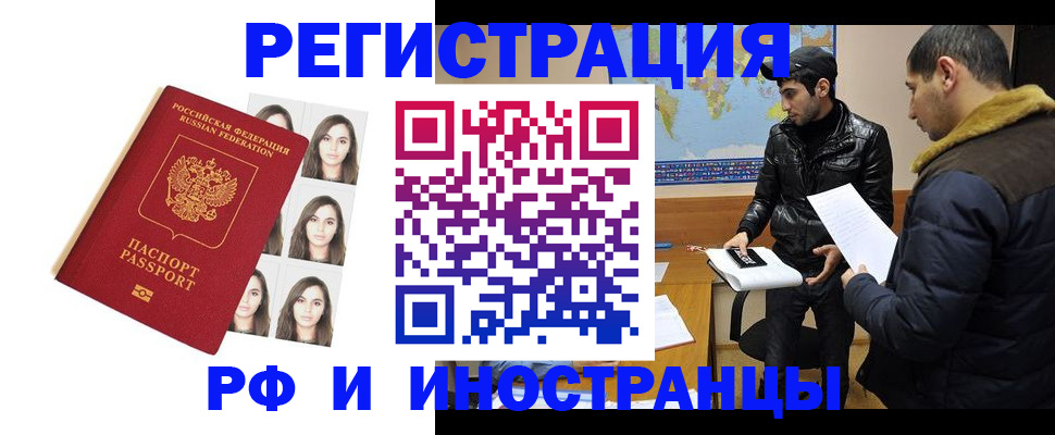 временная прописка в Минусинске