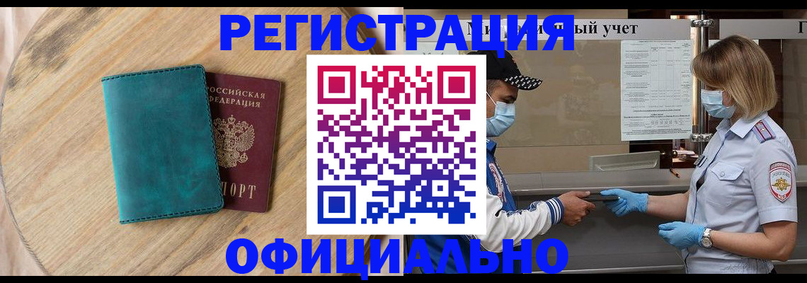 прописка гарантия в Минусинске