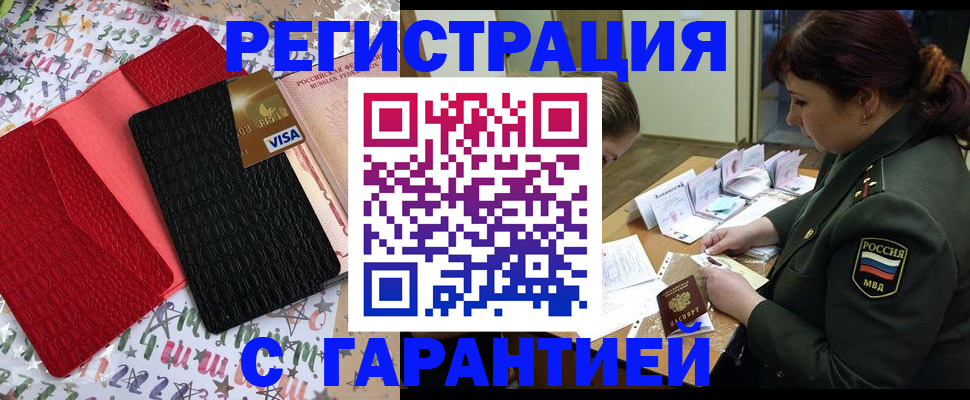 временная регистрация 2025 в Минусинске